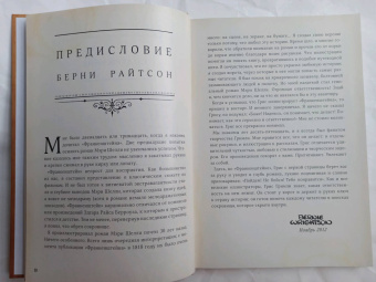 Мэри Шелли: Франкенштейн, или современный Прометей