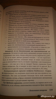 Максим Малявин: Психиатрия для самоваров и чайников