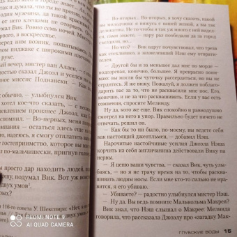 Патриция Хайсмит: Глубокие воды