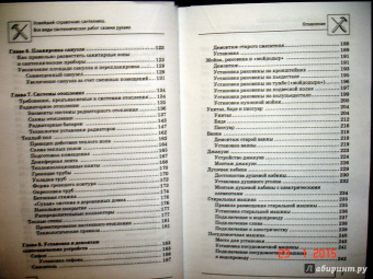 В. Котельников: Новейший справочник сантехника. Все виды сантехнических работ своими руками