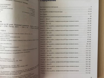Рюта Кавашима: Тренажер для мозга на 60 дней. Развивай внимание, память, логику, интеллект в любом возрасте!