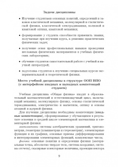 Калашников, Семенова, Федоров: Общая физика. Электромагнетизм. Практикум. Учебное пособие