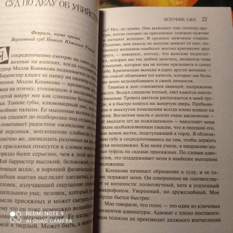 Лорет Уайт: Источник лжи