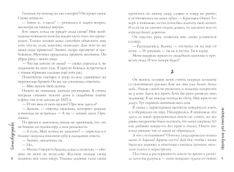 Елена Безрукова: Наследник для жестокого