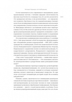 Мортен Хансен: Коллаборация. Как перейти от соперничества к сотрудничеству