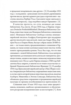 Ричард Овенден: Сожжение книг. История уничтожения письменных знаний от античности до наших дней