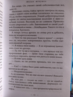 Дарби Кейн: Милая женушка