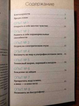 Флориан Бриан: Огурец на электрическом стуле. Опыты, заряжающие мозг