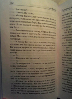 Сол Беллоу: Планета мистера Заммлера