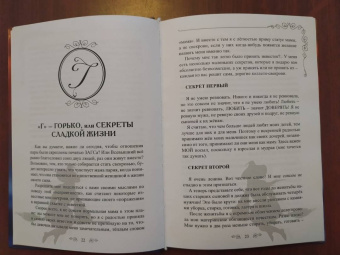 Ася Котляр: Азбука свекрови