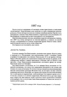 Софья Толстая: Моя жизнь. В 2-х томах
