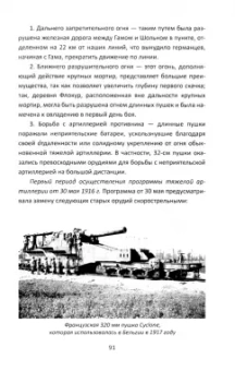 Фредерик Эр: Огневой вал. Артиллерия в прошлом, настоящем и будущем