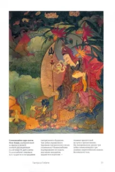 Иан Бейкер: Тибетская йога. Теория и практика тантрического буддизма