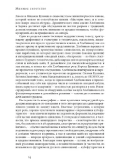 Лада Панова: Мнимое сиротство. Хлебников и Хармс в контексте русского и европейского модернизма
