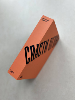 Гильермо Арриага: Спасти огонь