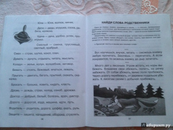 Ольга Крупенчук: Научите меня читать! Улучшаем технику и скорость чтения