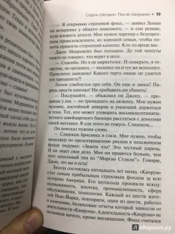 Тилли Бэгшоу: Сидни Шелдон. После полуночи