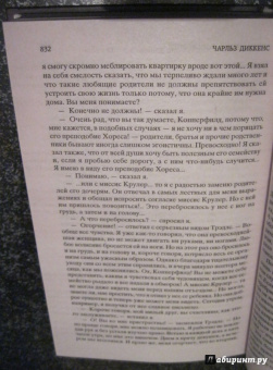 Чарльз Диккенс: Жизнь Дэвида Копперфилда, рассказанная им самим