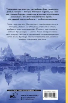 Ринат Валиуллин: Три поцелуя. Питер, Париж, Венеция