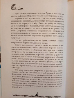 Самохин, Лазаренко: С бурей наперегонки