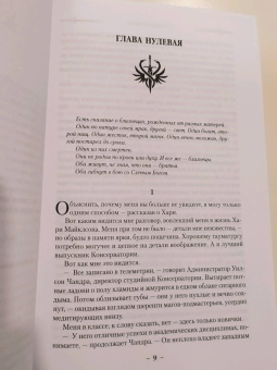 Мэтью Стовер: Клинок Тишалла