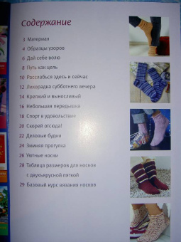Бабетте Ульмер: Вяжем носки. Модели для всей семьи