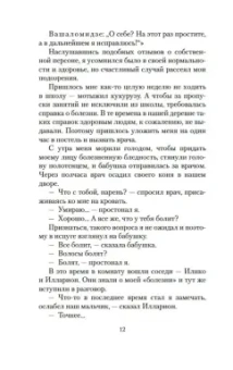 Нодар Думбадзе: Я, бабушка, Илико и Илларион