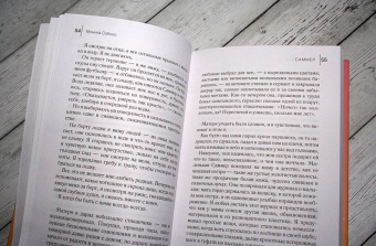 Моника Саболо: Саммер