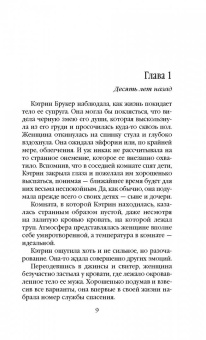 Аманда Проуз: Что я натворила?