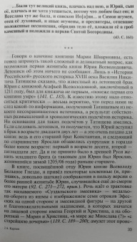 Алексей Карпов: Юрий Всеволодович