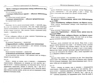 Шатапатха - брахмана. Книга XLVI. Часть II