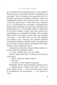 Чарльз Мартин: Бог пятничного вечера