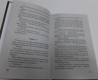 Александр Тамоников: Враги народа