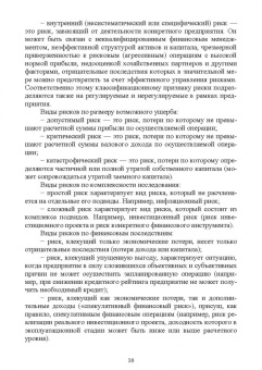 Станислав Емельянов: Управление рисками и кризисными коммуникациями в связях с общественностью. Учебное пособие
