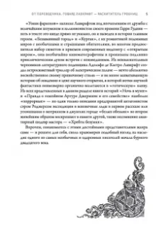 Говард Лавкрафт: Ночной океан. Избранная приключенческая и романтическая проза