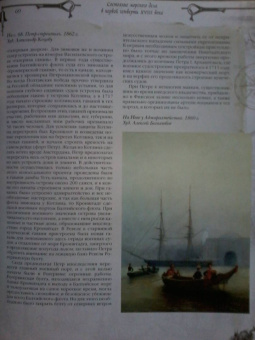 История русского флота