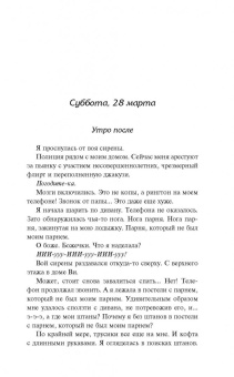 Сара Млиновски: Десять вещей, которые мы сделали...