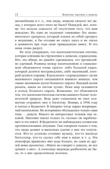 Андре Костолани: Искусство мыслить о деньгах