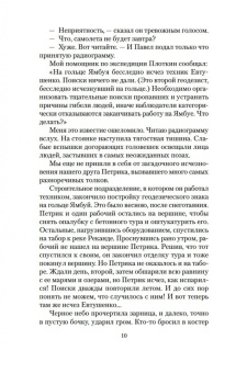 Григорий Федосеев: Злой дух Ямбуя. Последний костер