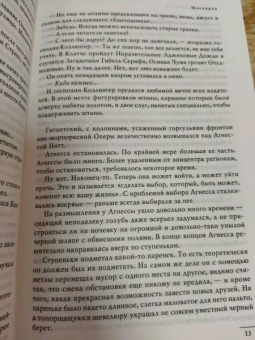 Терри Пратчетт: Маскарад. Carpe Jugulum