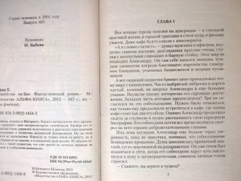 Елизавета Шумская: Волшебство on-line