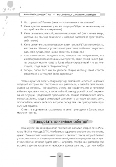 Вуд, Маккей: Как справляться с эмоциями каждый день. Дневник диалектической поведенческой терапии