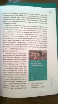 Кулешова, Братерский: Открытый вопрос. Общественное мнение в современной истории России. Том II