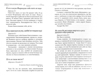 Иоанн Архимандрит: Советы старца духовным чадам. Из писем архимандрита Иоанна (Крестьянкина)