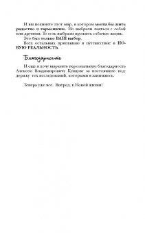 Александр Свияш: Начни жизнь заново! 4 шага к новой реальности