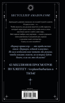 Руби Диксон: Варвар-пришелец