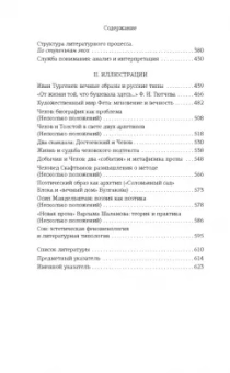 Игорь Сухих: Структура и смысл:  Теория литературы для всех