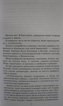 Эмиль Ажар: Псевдо. Жизнь и смерть Эмиля Ажара