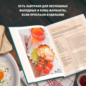 Нина Тарасова: Позавтракаем? 62 яркие идеи для самого бодрого утра