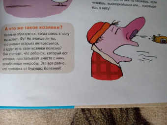 Бейнье, Фишу: Наука не скука. Ученые ответы на детские вопросы